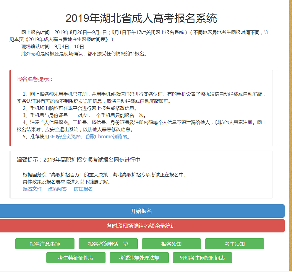 2019年湖北省成人高考报名系统和报名入口是哪里？