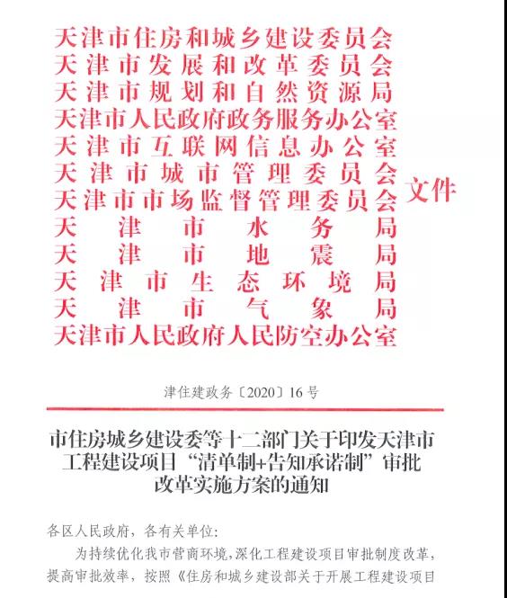 除开上海、北京之外，天津也发文了：总监应满足本科及以上学历要求！