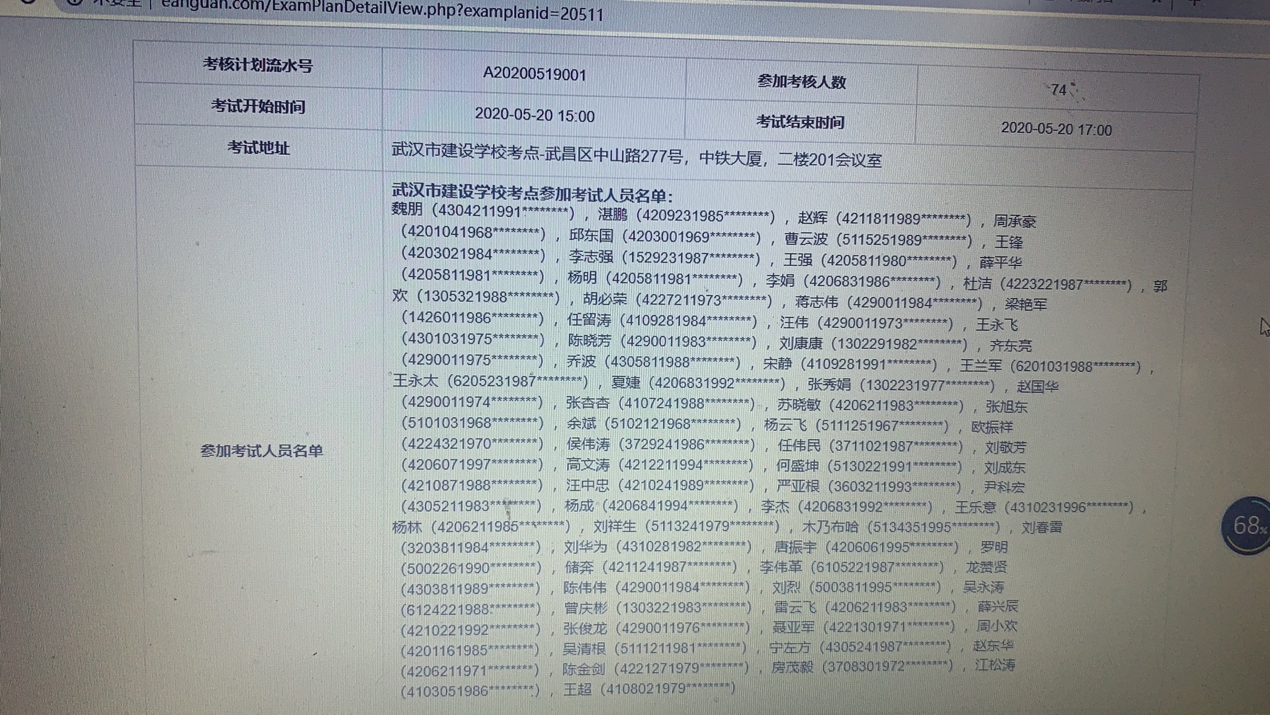 甘建二通知：2020年湖北安全员ABC三类人员考试预计是在6月份，安全员报名开始啦