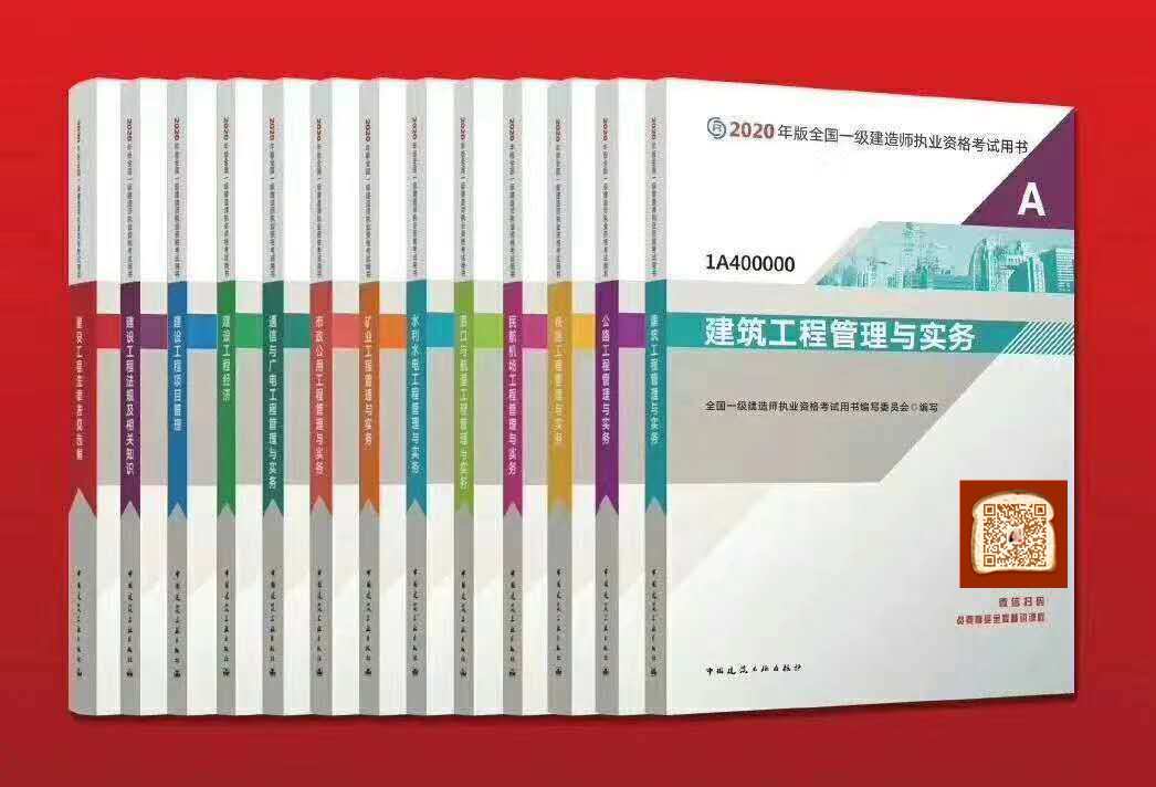 重磅：2020版一级建造师最新版教材隆重上市！变动高达30%，详情对比在这里！