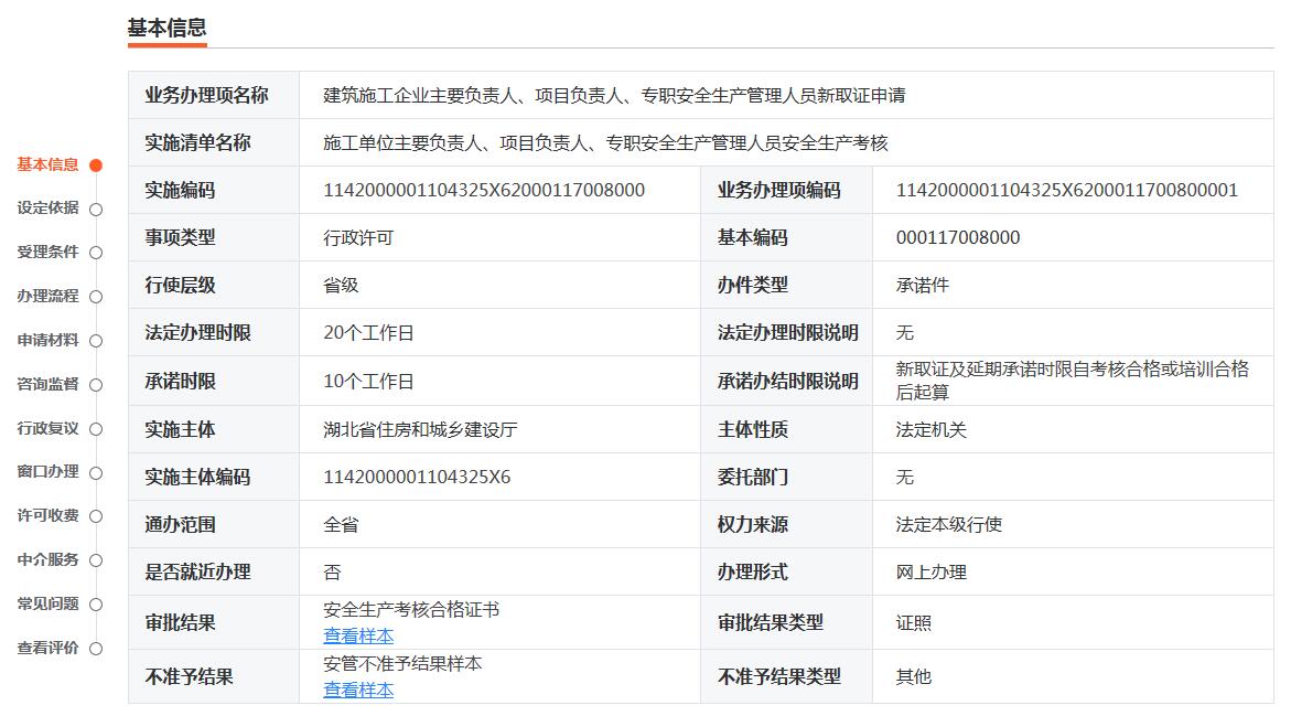 湖北安全员ABC三类人员如何报名：建筑施工企业主要负责人、项目负责人、专职安全生产管理人员新取证申请流程是什么？怎么报名？