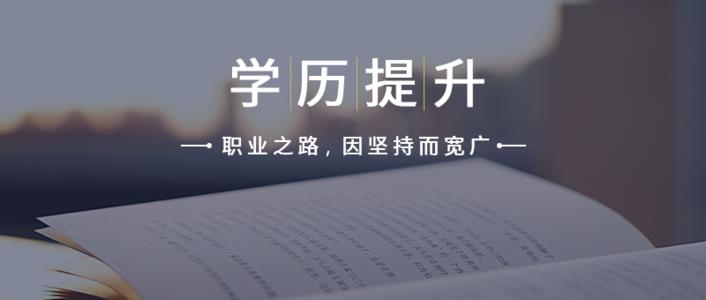 2020两会重要提出：成人专升本含金量高不高？专升本学生将会成为未来“大国工匠”！全国人大政协委员为您解答