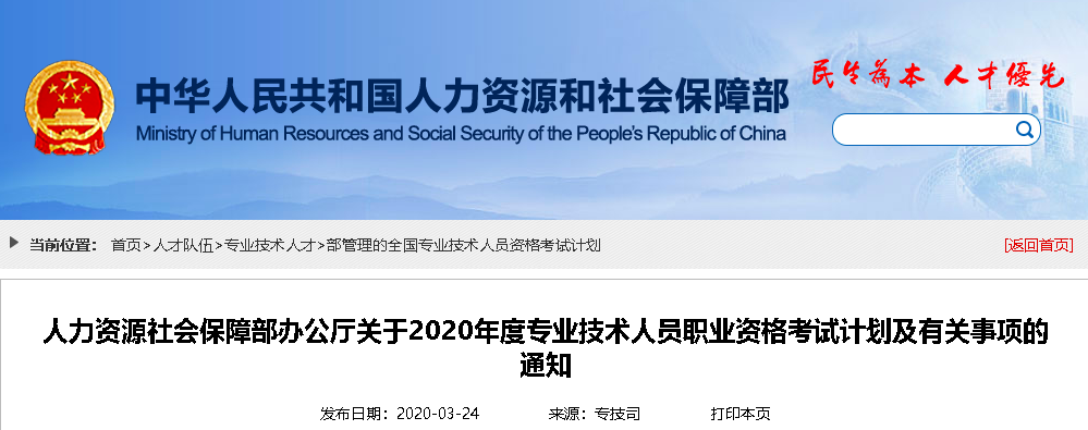 人社部：2020一级建造师考试时间是否推迟？