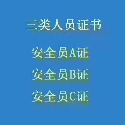 每日打卡 | 安全员ABC三类人员试题练习，湖北省安管人员考核系统题库分享