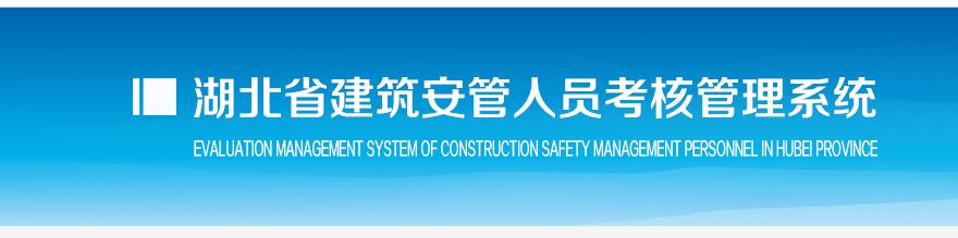 湖北省安全员ABC三类人员外省可以使用吗？跨省转出需要提供什么资料呢？