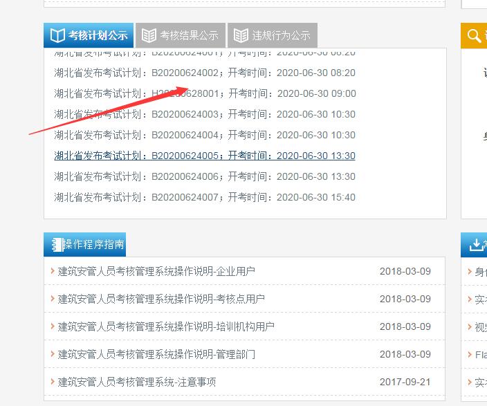 2020年湖北省安全员三类ABC人员考试时间报名时间确定了吗？甘建二告诉您