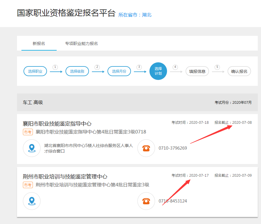 湖北省职业技能鉴定中心公布：2020年湖北省考一级（高级）技师、二级技师报名开始了