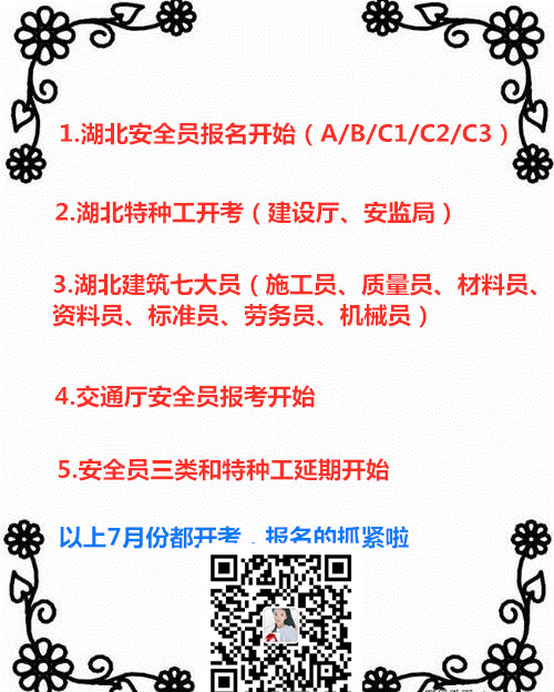 好消息，2020年湖北省安全员ABC三类人员、湖北七大员、湖北特种工报名终于开始啦