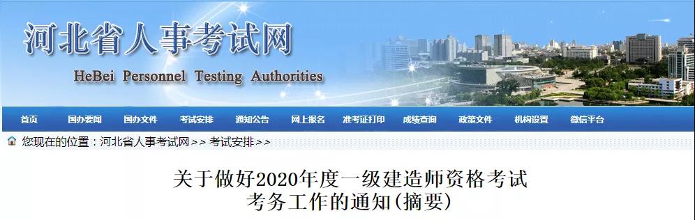 重磅！2020一级建造师报名时间考试时间已出！（文末福利）