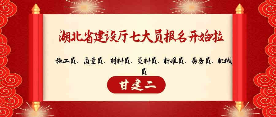 2021年湖北省建设厅七大员报名考试详细流程介绍，报名时间，报考条件，考试时间等