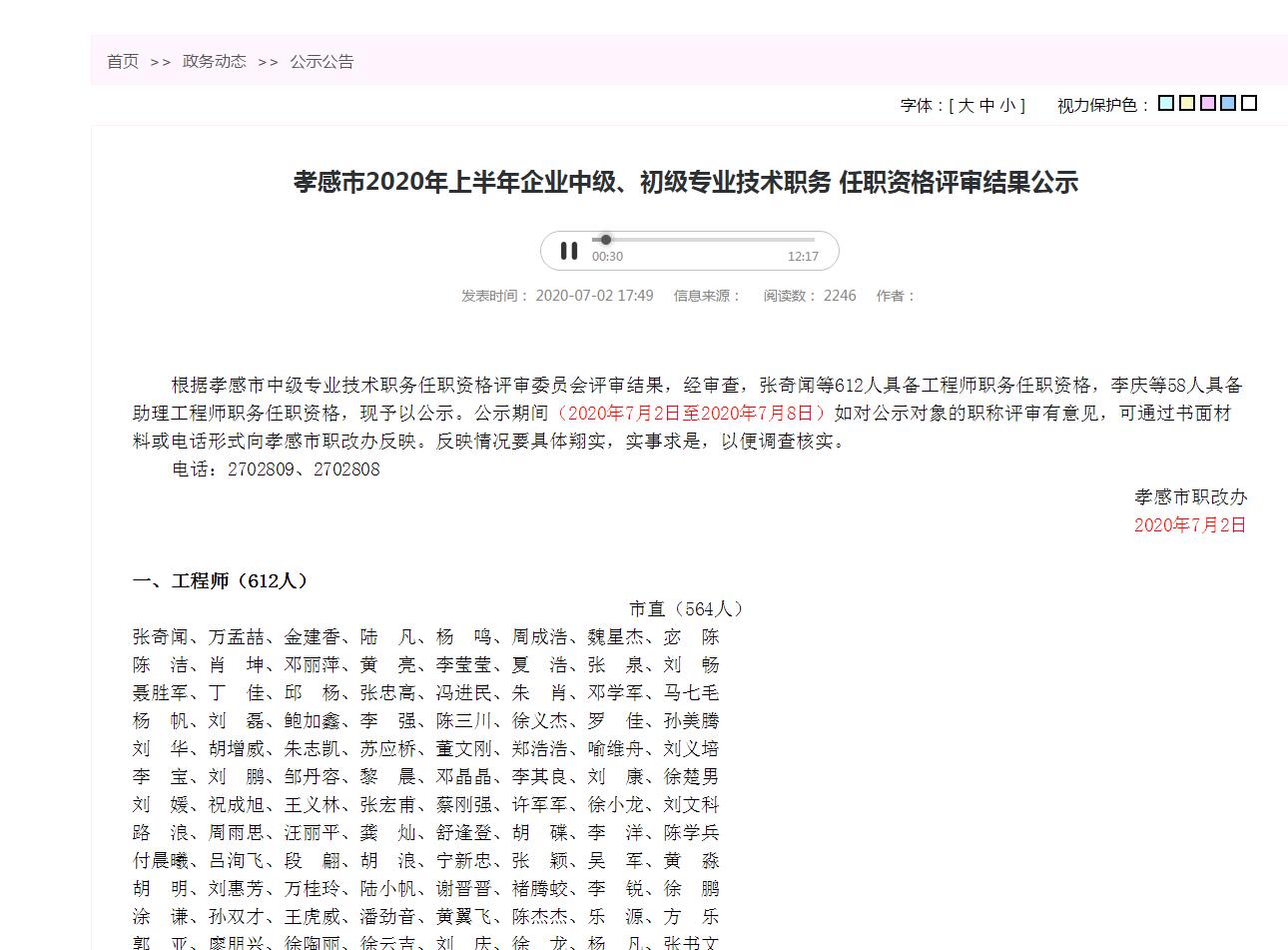 孝感职称.jpg