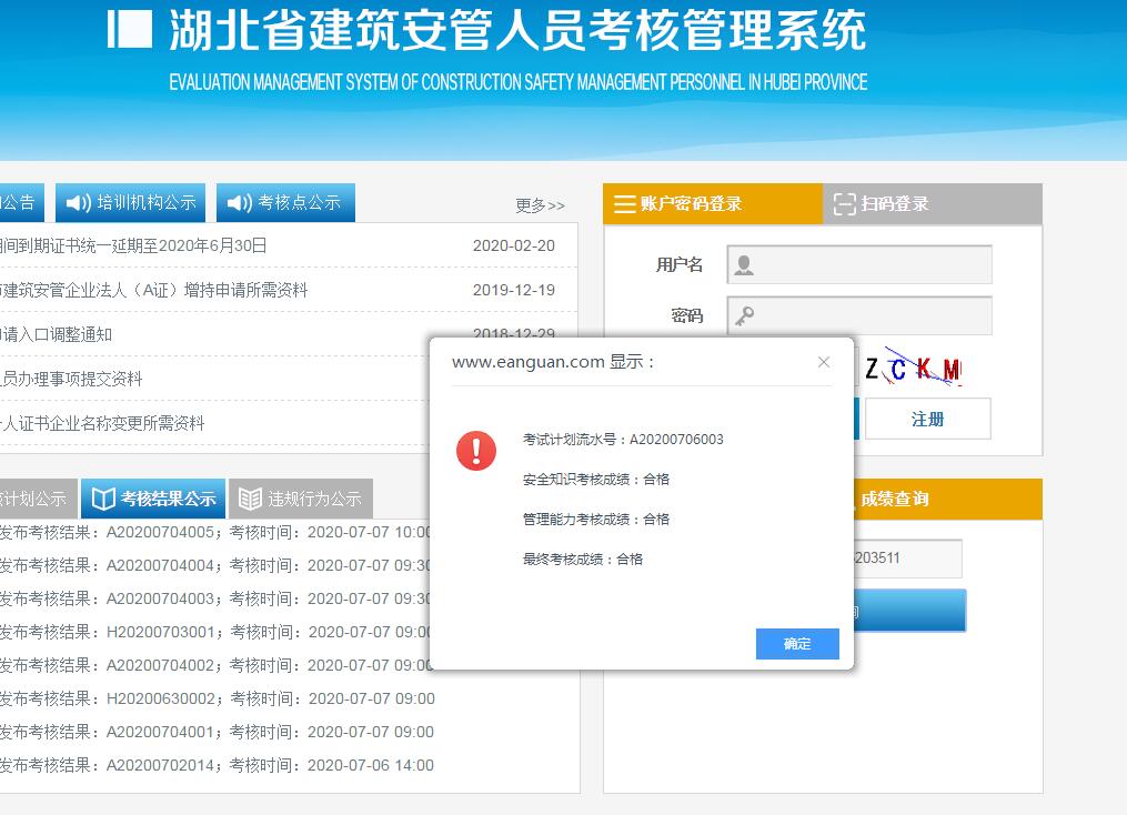 2020年湖北安全员ABC报名考试通过率怎么样？甘建二可以一次通过