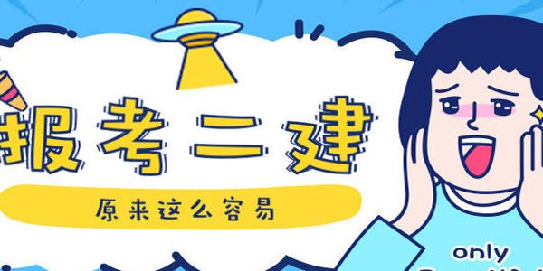 2020年湖北二级建造师报名时间开始了，湖北省人事考试院官网公布--甘建二通知