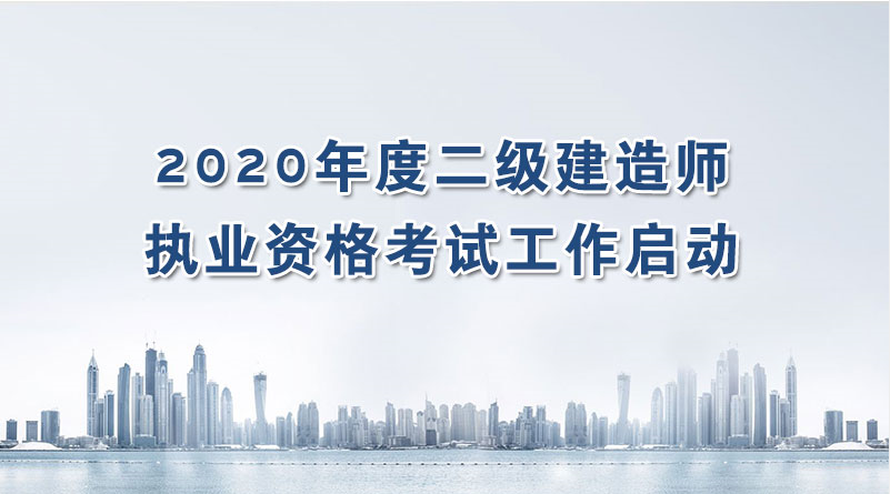 甘建二福利时刻：二级建造师考试大纲免费分享，二建备考黄金时期