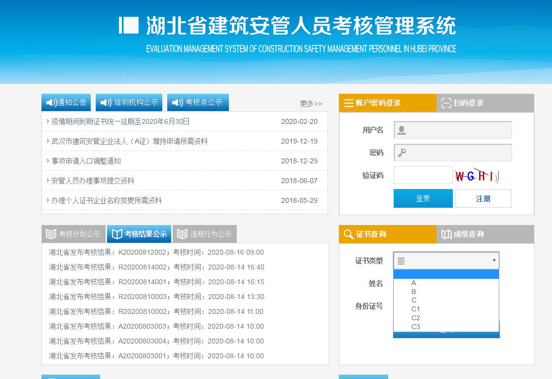 湖北省安全员b证查询官网是哪里呢？湖北安全员c证查询系统是什么呢？