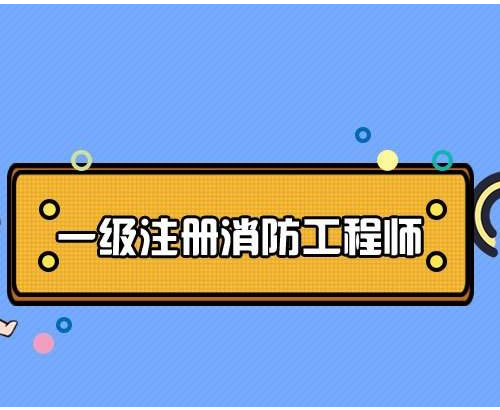 甘建二浅析近五年消防考试趋势，预测今年的消防应该会怎么考呢？