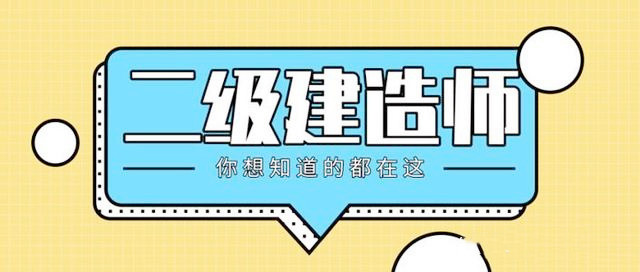 二级建造师报考条件不符合怎么办？怎么才能报上二建呢？
