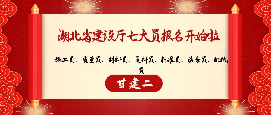 2020年湖北省建设厅七大员第一批报名培训考试通知