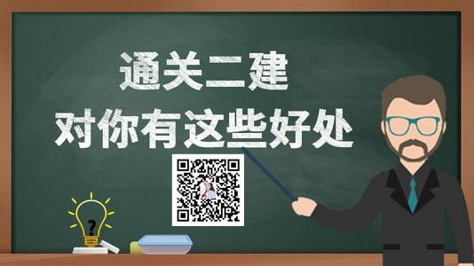 揭秘二级建造师挂靠的“5大疑虑”，拥有二建月收入有多少呢？