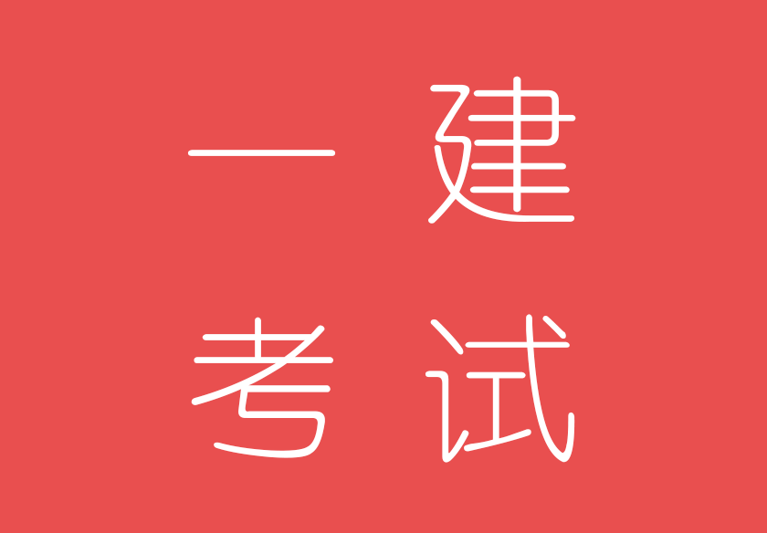 2020一建报考人数汇总，其中一地共有19056人次参加考试！