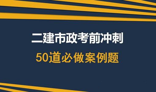 2020年二级建造师《市政实务》模考B卷，真题及答案解析