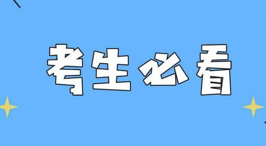 宜昌二建考生请注意