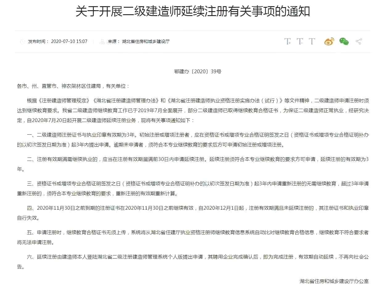 湖北二级建造师继续教育如何操作呢？有没有什么要求呢？