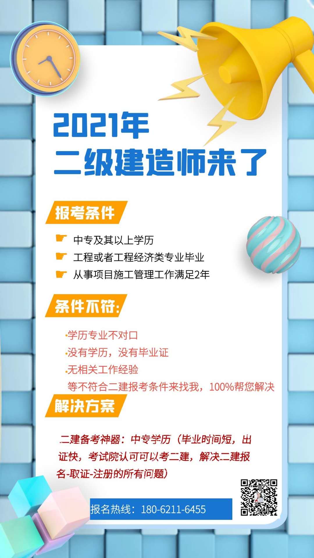 二级建造师报考什么专业是对口的呢？什么专业是考不了二建的呢？