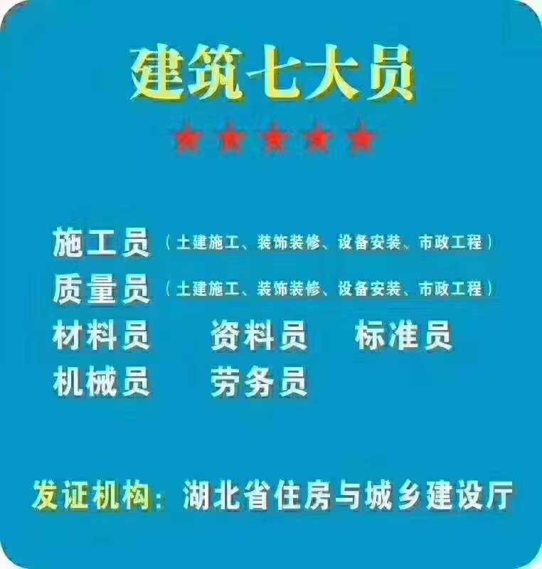 2020年湖北省建设厅七大员考试题型是什么呢？合格分数线是多少？