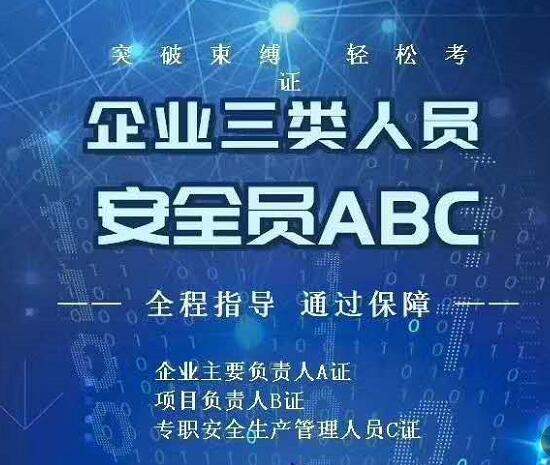 安全员ABC证书是什么？安全员怎么报考？