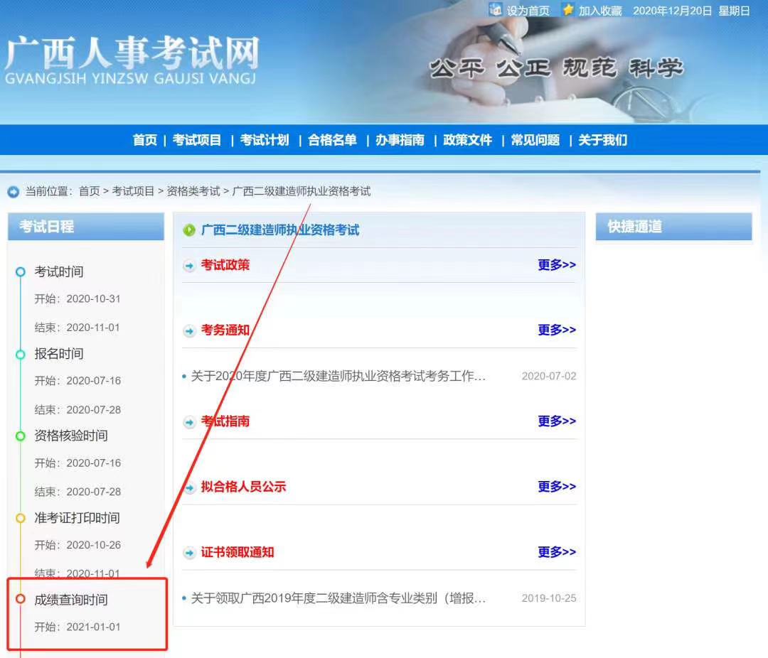 2021年二级建造师成绩什么时候出来？你知道吗？