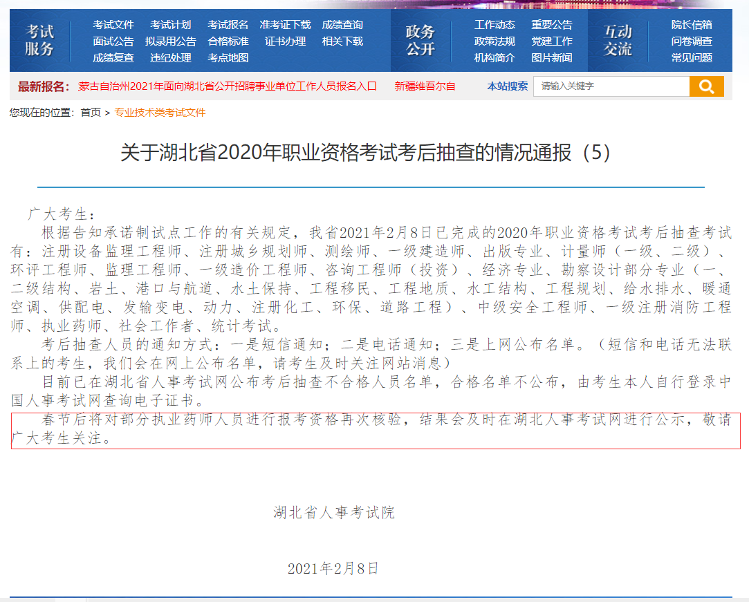 2020年湖北省职业资格考试考后核验截止了吗？