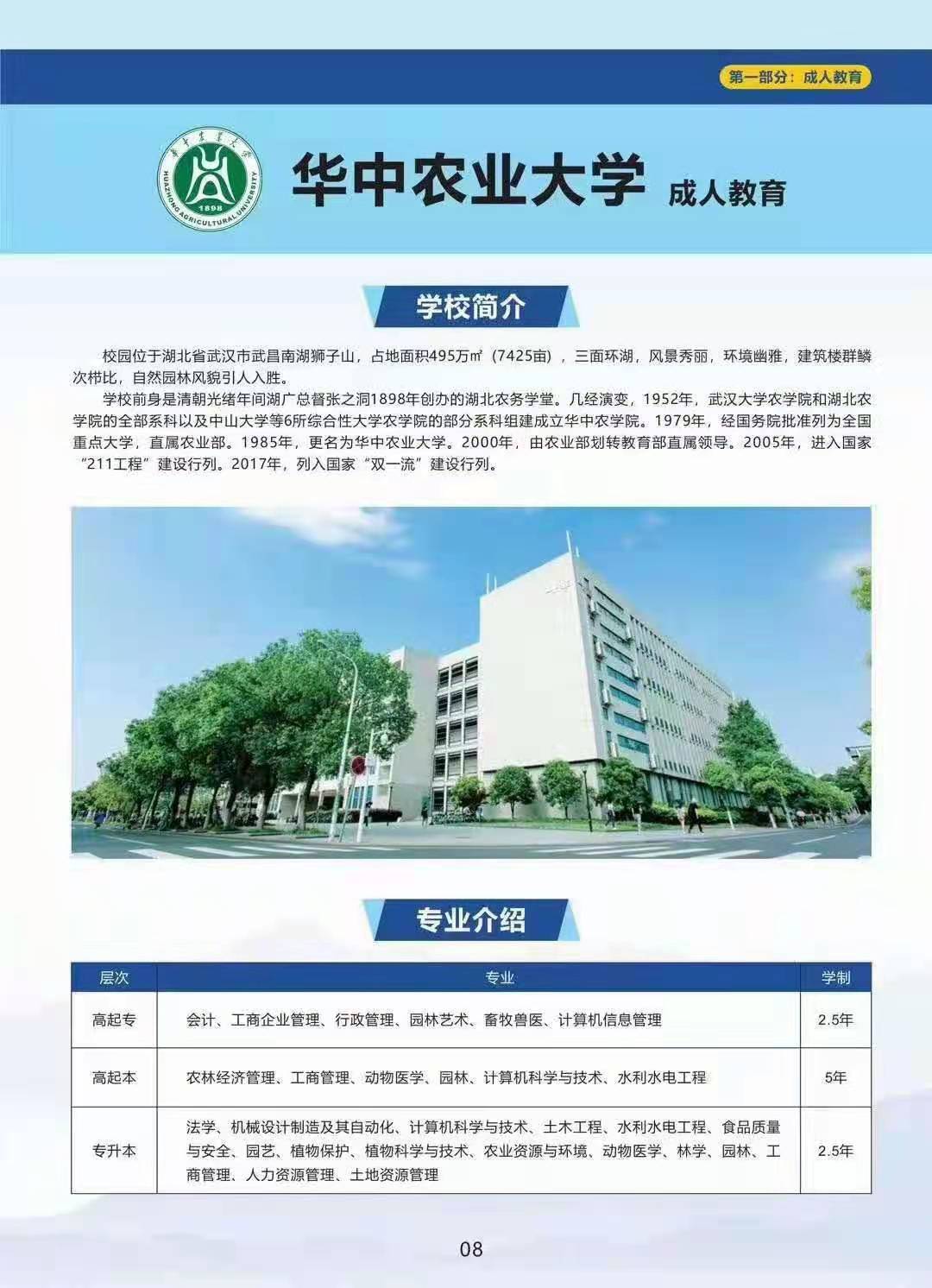 2021年华中农业大学招生简章，湖北省教育考试院官宣