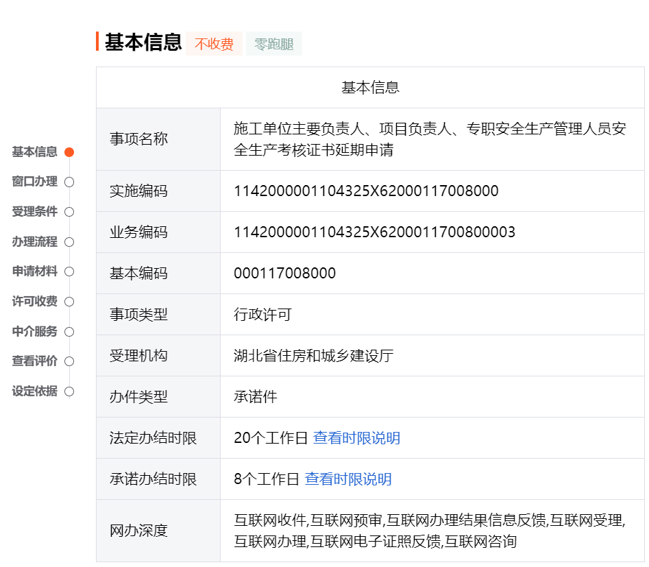 2021年湖北省安全员ABC如何年审？需要什么资料呢？多久年审一次呢？