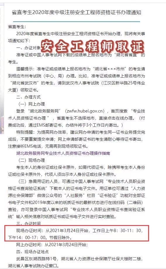 2020年度湖北省中级注册安全工程师开始取证了