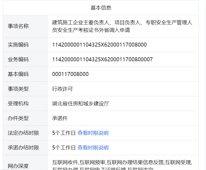 2021年外省安全员证书如何调入到湖北呢？外省调入申请如何弄呢？