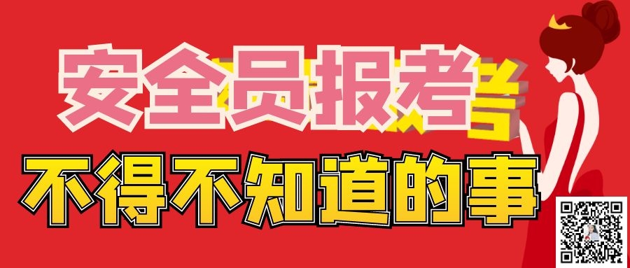 2021年湖北安全员ABC证书如何保证可以一次考过呢？难度大吗？