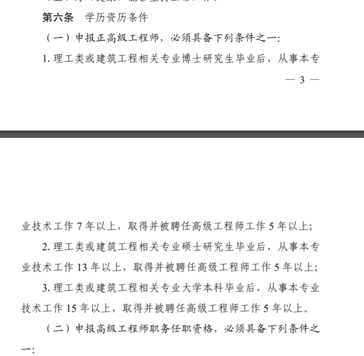 2021年湖北省中级职称评审条件是什么呢？湖北省中级工程师职称怎么评审呢？