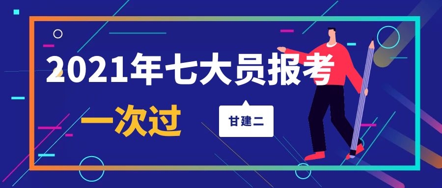 2021年湖北建设厅七大员考试题目题型是什么？多少分及格呢？