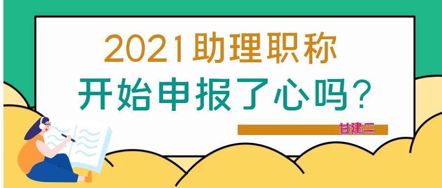 2021年湖北助理工程师报考条件有哪些？可以评哪些专业呢？