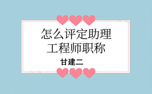 湖北省助理工程师申报条件是什么？怎么去评定呢？