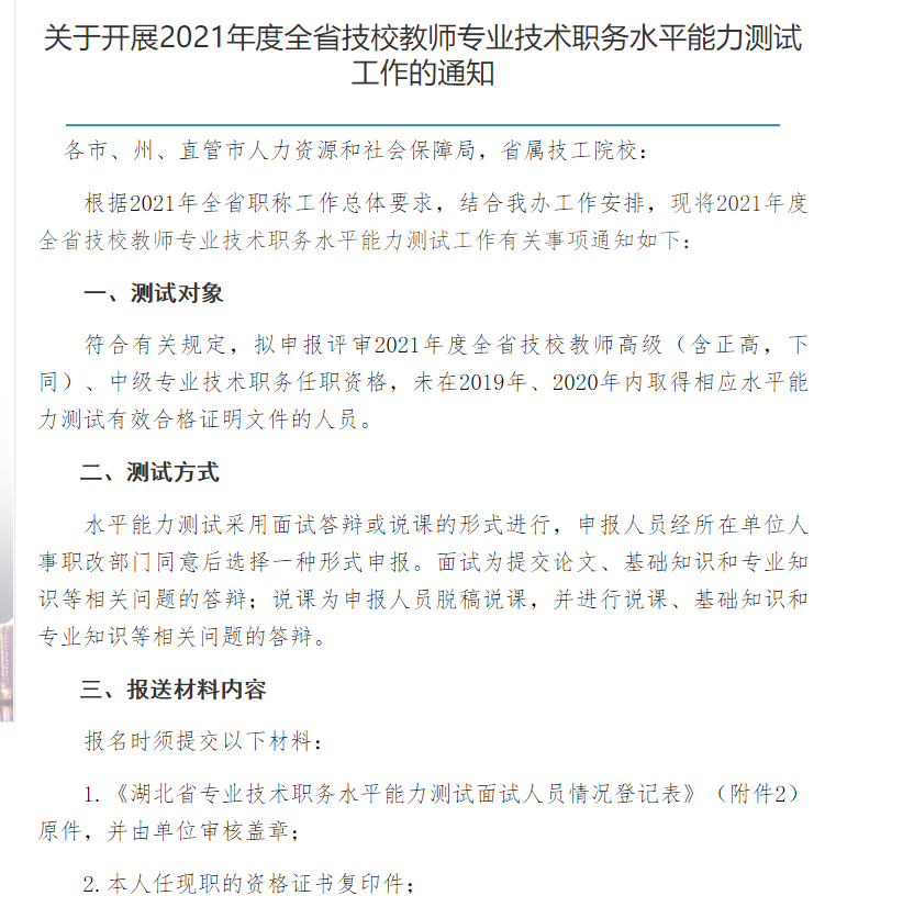 2021年湖北全省绩效教师职称评审开始了哟