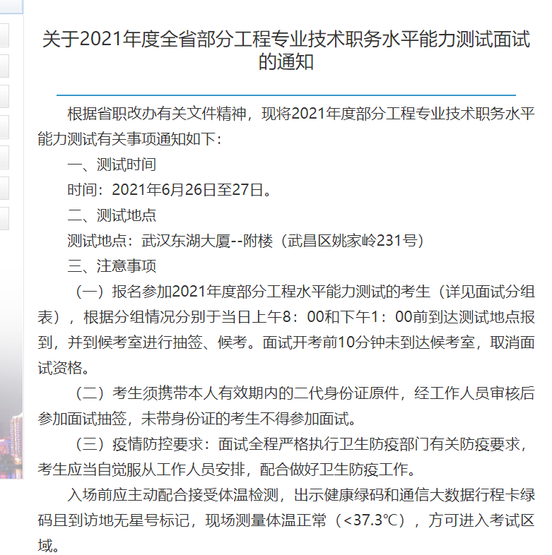 2021年湖北省中级职称水平能力测试已经开始啦