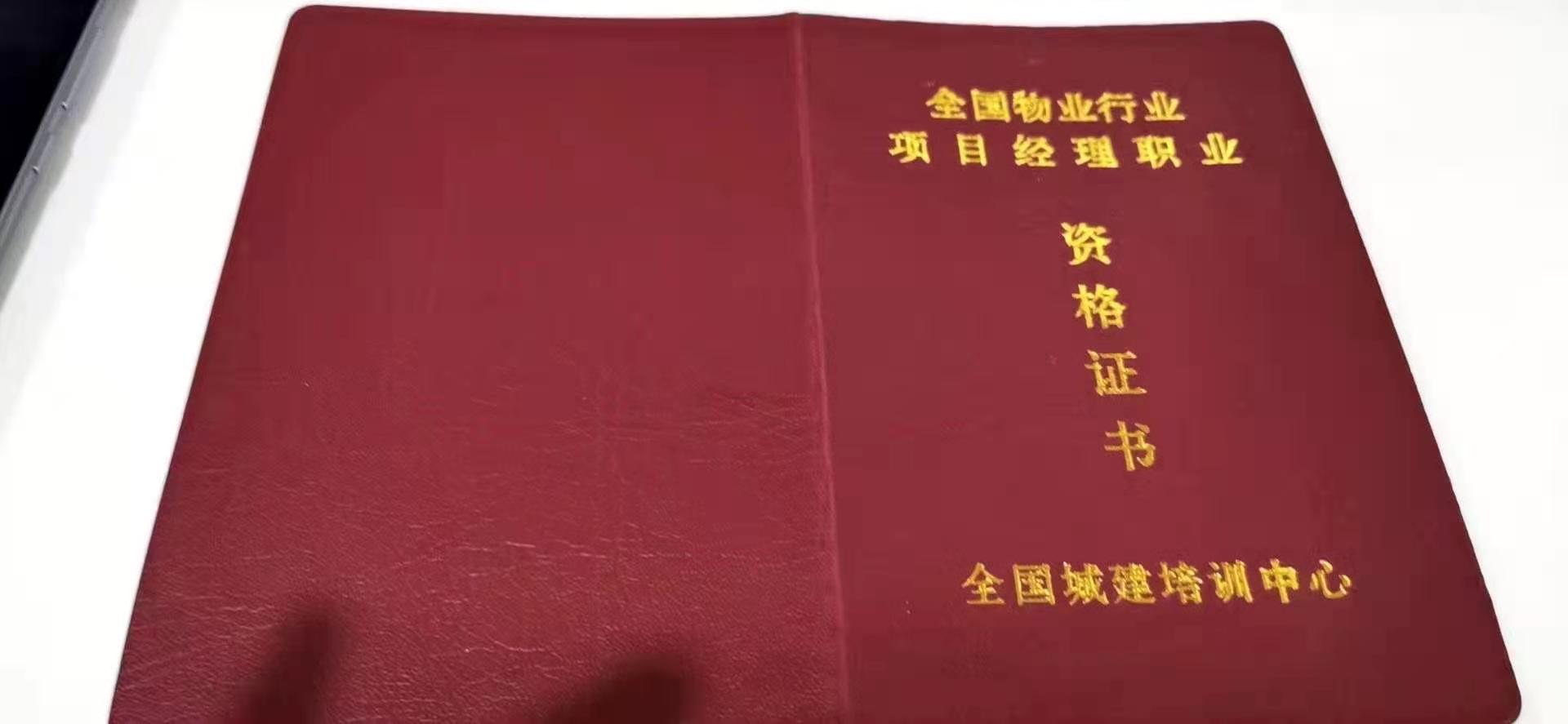 物业项目经理证书怎么办呢？