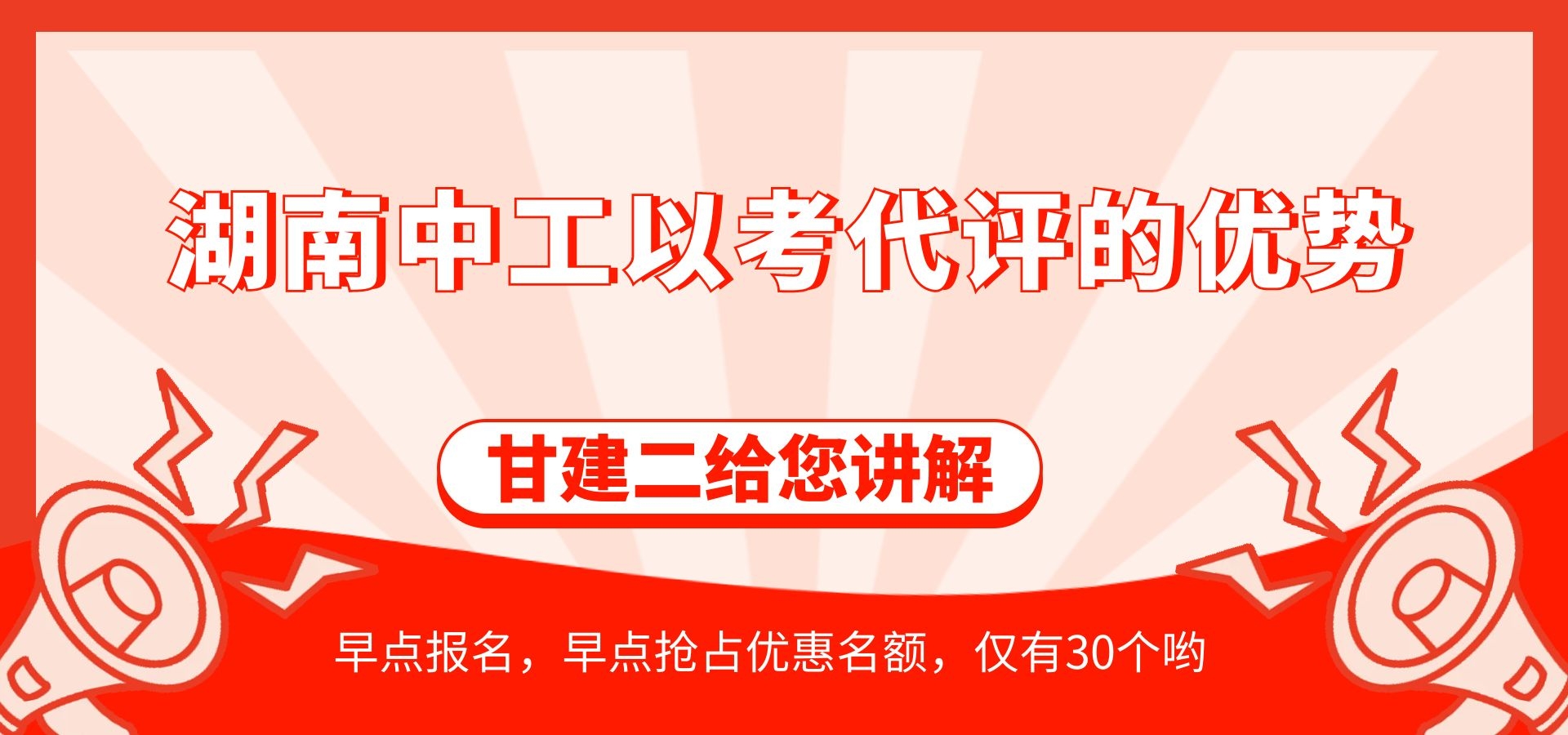 2021年湖南中级职称以考代评有什么优势呢？