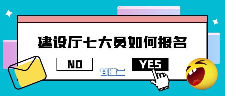 2021年湖北省建设厅七大员（施工现场专业人员）报名条件、报名流程是什么呢？岗位职责呢？