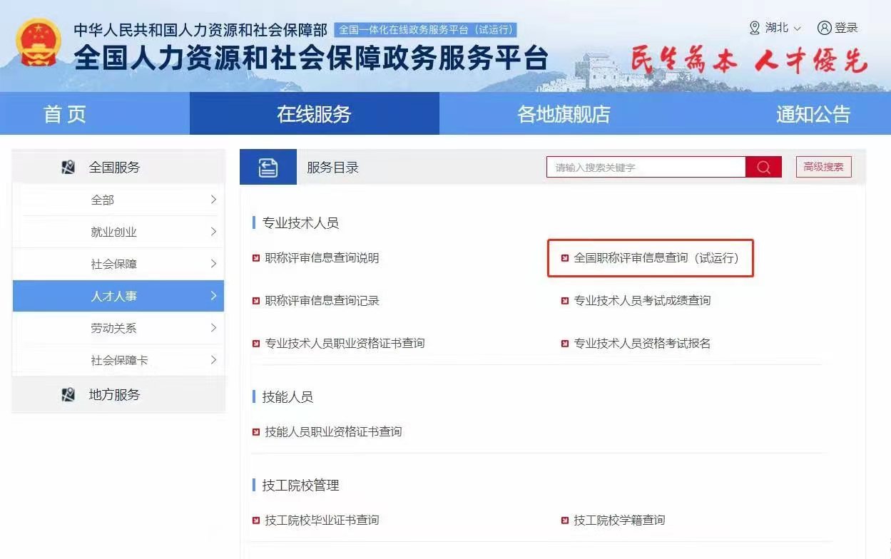 2021年湖北中级工程师职称可以网查吗？