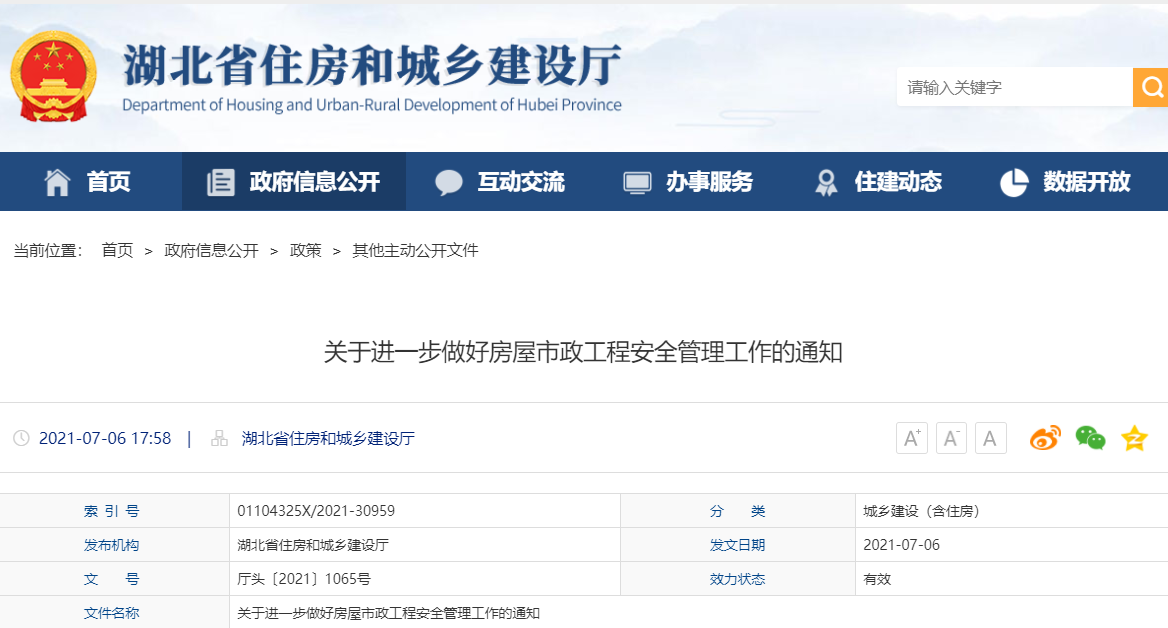 湖北省住房和城乡建设厅通知：关于进一步做好房屋市政工程安全管理工作的通知