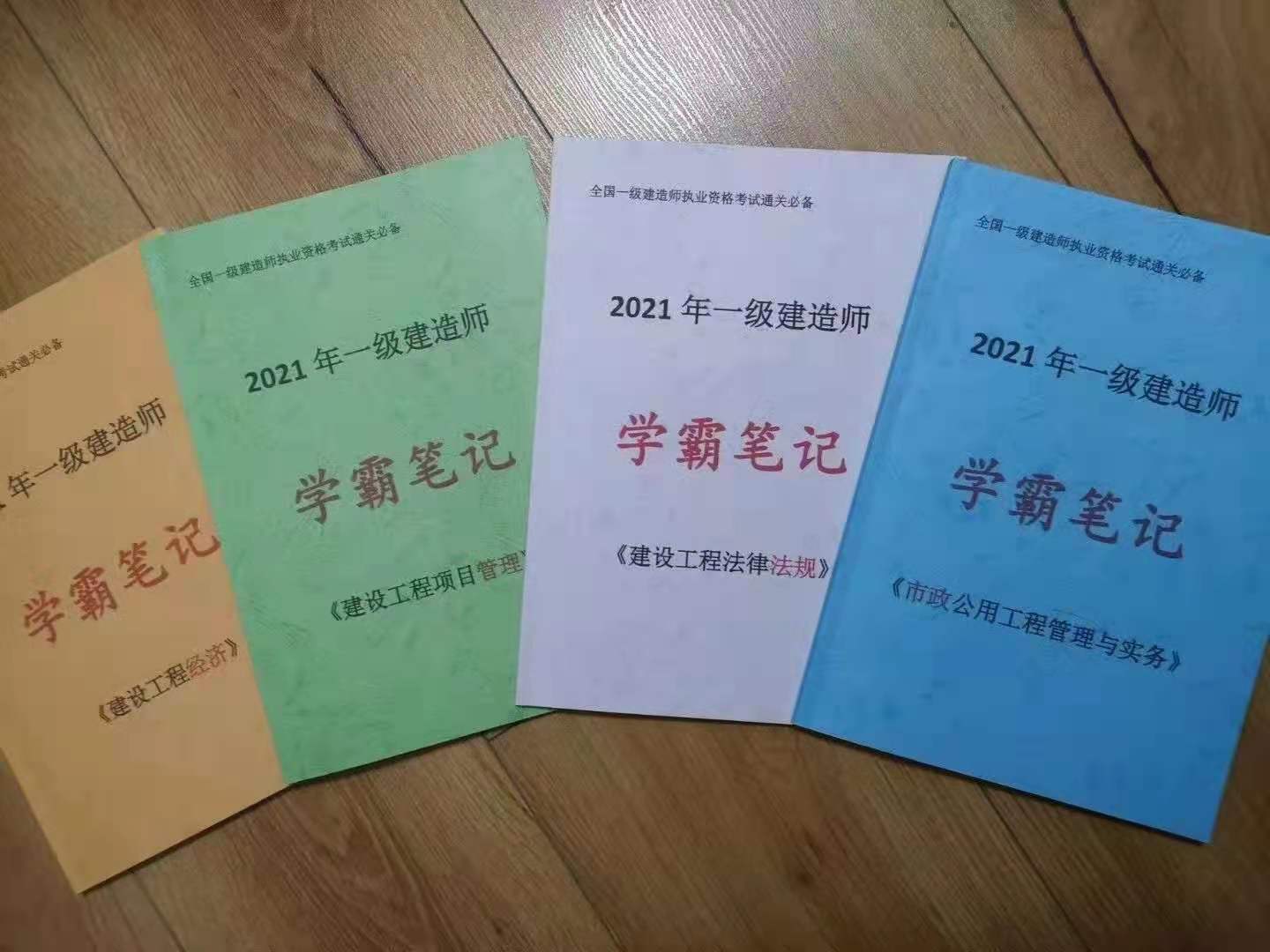 一级建造师复习资料--来考四宝是什么是呢？