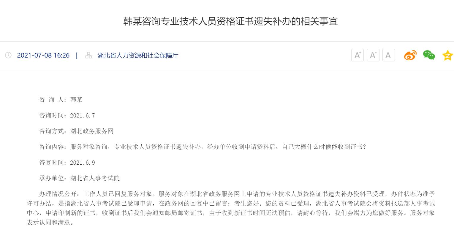 资格证书遗失，可以办理补办吗？湖北省人社厅官网回复
